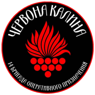 Insignia de la 14.ª Brigada de Asignación Operacional Chervona Kalina creada en 2022.